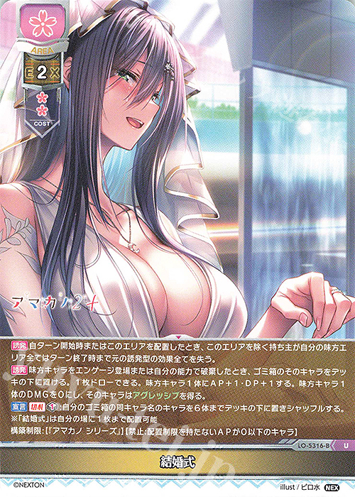 U 結婚式 | 買取 | ネクストン 3.0 | Lycee Overture