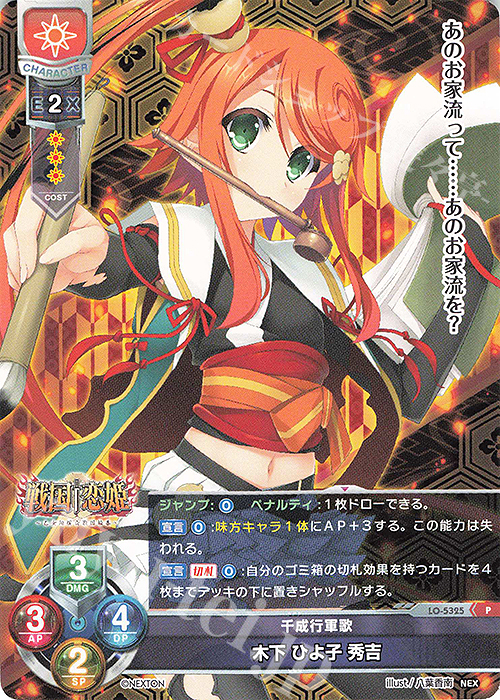 P 木下 ひよ子 秀吉 | 販売 | ネクストン 3.0 | Lycee Overture