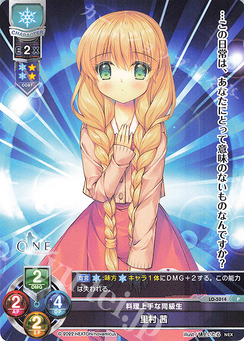 P 里村 茜 | 販売 | ネクストン 3.0 | Lycee Overture