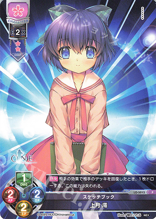 P 上月 澪 | 販売 | ネクストン 3.0 | Lycee Overture