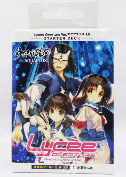 Ver.アクアプラス 1.0 スターターデッキ