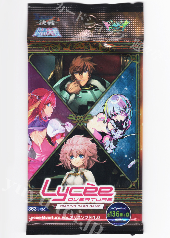 Ver.アリスソフト 1.0 ブースターパック | 販売 | Lycee Overture