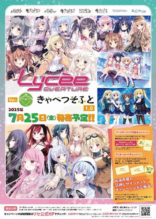 Ver.きゃべつそふと 1.0 ブースターパック(7月25日 発売)