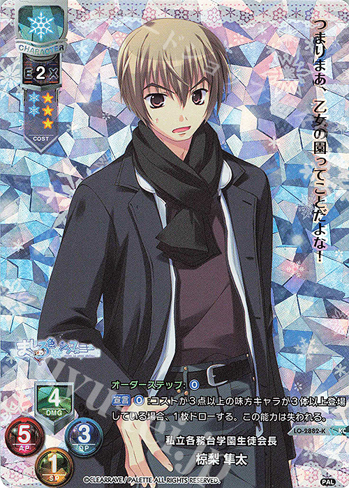 KC 椋梨 隼太 | 販売 | ぱれっと 1.0 | Lycee Overture