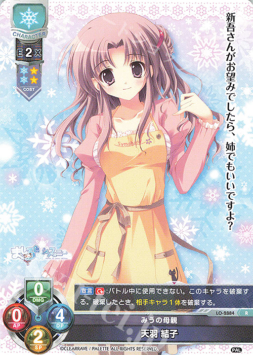 R 天羽 結子 | 買取 | ぱれっと 1.0 | Lycee Overture