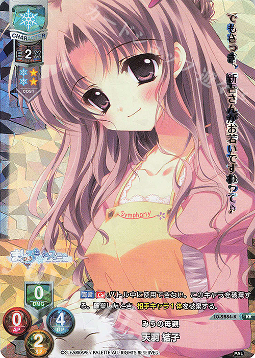 KR 天羽 結子 | 買取 | ぱれっと 1.0 | Lycee Overture