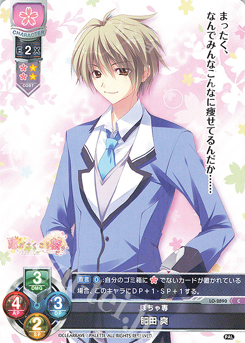 C 肥田 爽 | 販売 | ぱれっと 1.0 | Lycee Overture