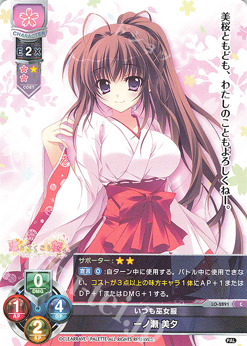 C 一ノ瀬 美夕 | 販売 | ぱれっと 1.0 | Lycee Overture