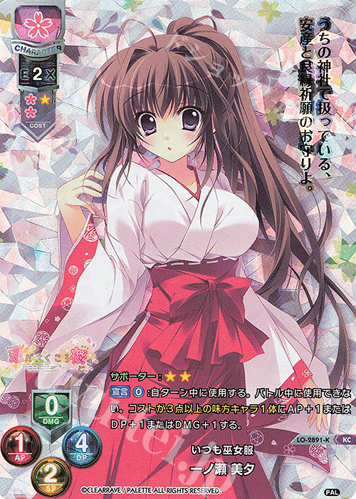KC 一ノ瀬 美夕 | 販売 | ぱれっと 1.0 | Lycee Overture