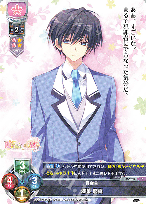 C 浅葉 悠真 | 販売 | ぱれっと 1.0 | Lycee Overture