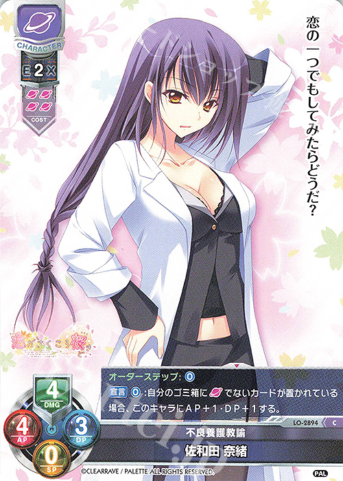 C 佐和田 奈緒 | 販売 | ぱれっと 1.0 | Lycee Overture