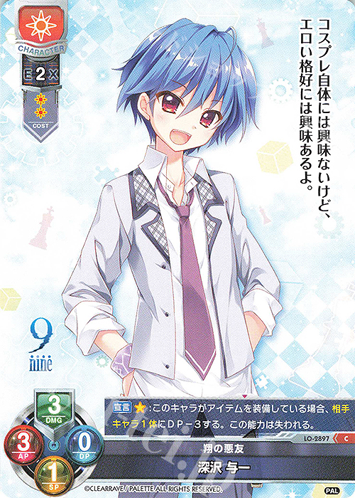 C 深沢 与一 | 販売 | ぱれっと 1.0 | Lycee Overture
