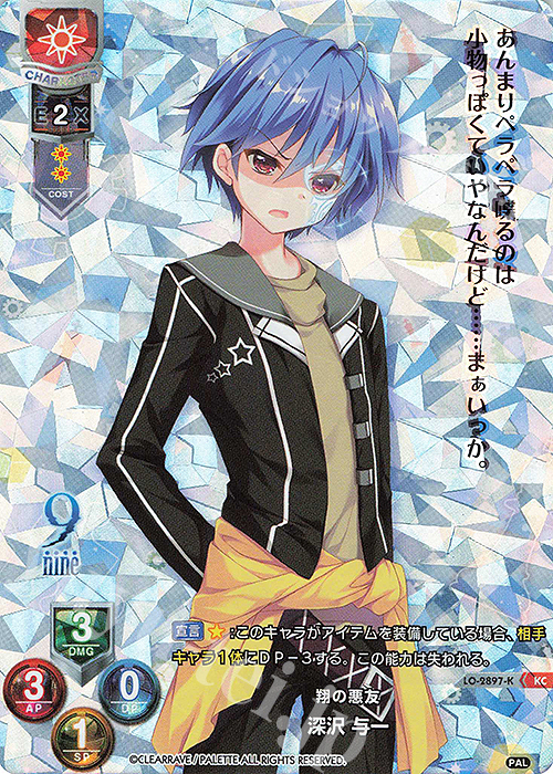 KC 深沢 与一 | 販売 | ぱれっと 1.0 | Lycee Overture