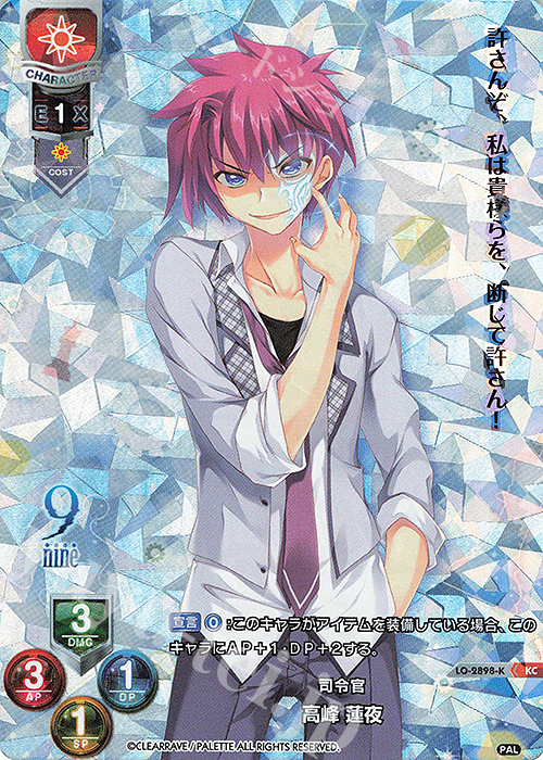 KC 高峰 蓮夜 | 販売 | ぱれっと 1.0 | Lycee Overture