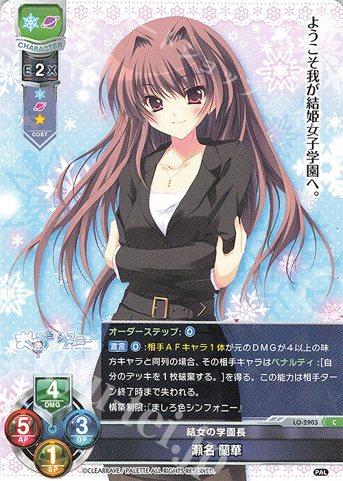 C 瀬名 蘭華 | 販売 | ぱれっと 1.0 | Lycee Overture