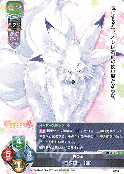 C コタロー（狼） | 販売 | ぱれっと 1.0 | Lycee Overture