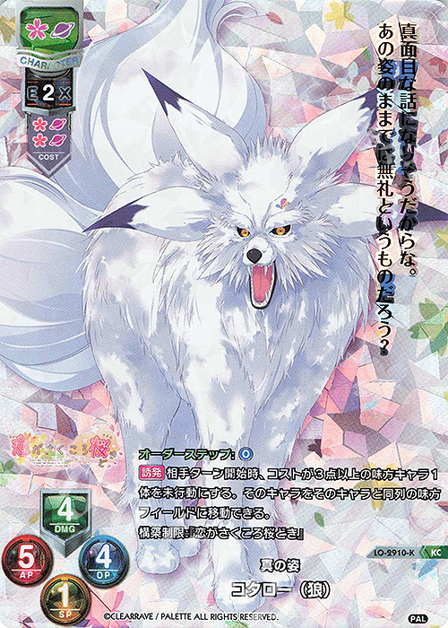 KC コタロー（狼） | 販売 | ぱれっと 1.0 | Lycee Overture