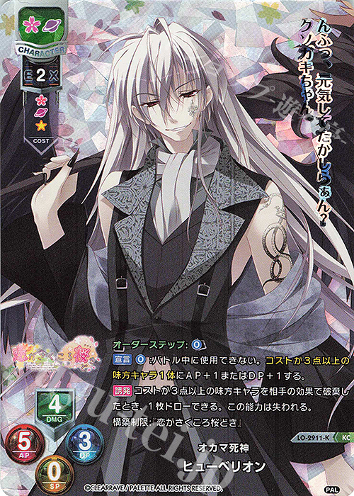 KC ヒューベリオン | 販売 | ぱれっと 1.0 | Lycee Overture