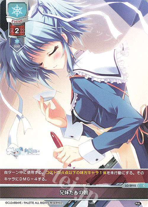 C 兄妹たちの朝 | 販売 | ぱれっと 1.0 | Lycee Overture