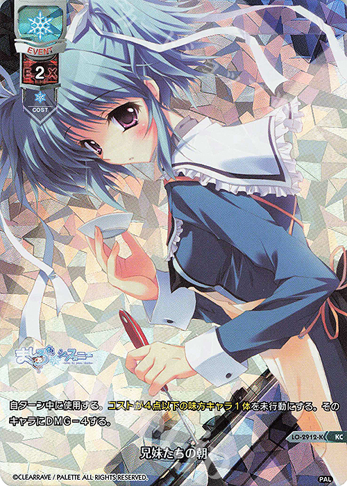 KC 兄妹たちの朝 | 販売 | ぱれっと 1.0 | Lycee Overture
