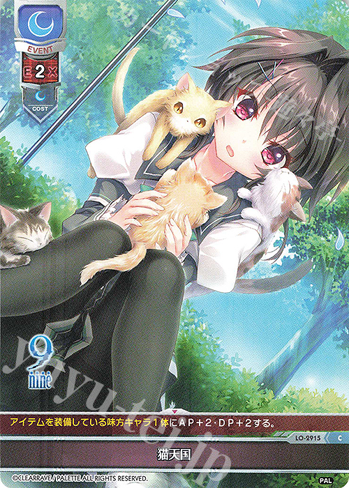 C 猫天国 | 販売 | ぱれっと 1.0 | Lycee Overture