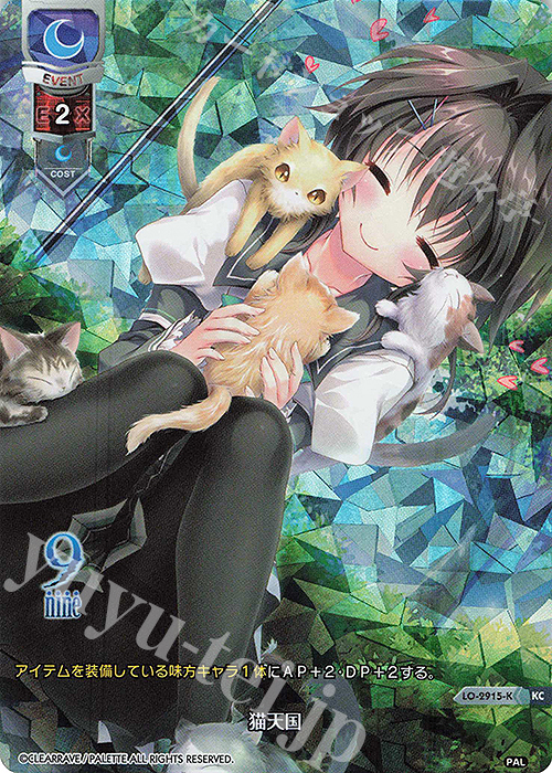 KC 猫天国 | 買取 | ぱれっと 1.0 | Lycee Overture