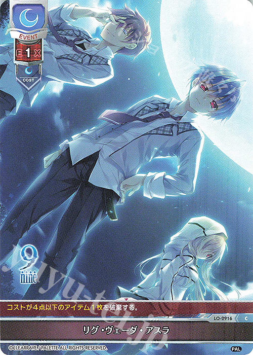 C リグ・ヴェーダ・アスラ | 販売 | ぱれっと 1.0 | Lycee Overture