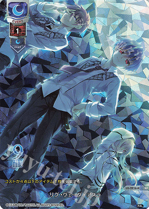 KC リグ・ヴェーダ・アスラ | 買取 | ぱれっと 1.0 | Lycee Overture