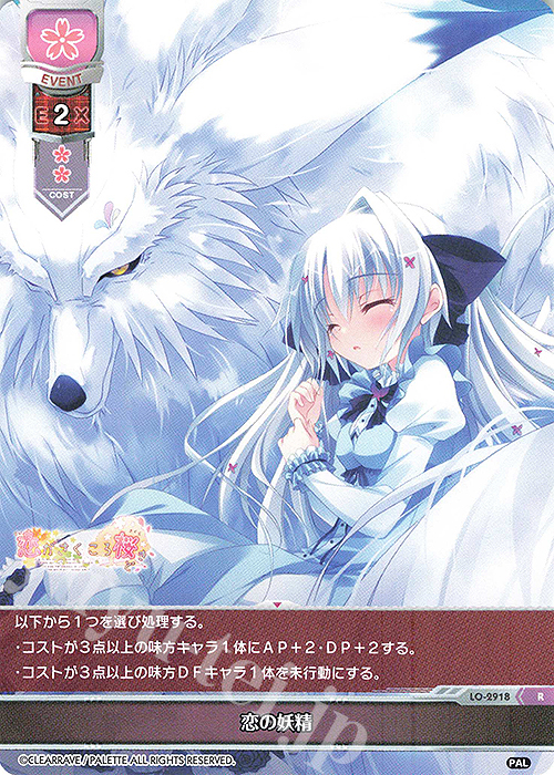 R 恋の妖精 | 販売 | ぱれっと 1.0 | Lycee Overture