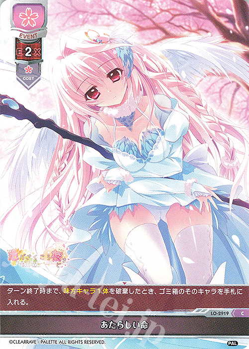 C あたらしい命 | 販売 | ぱれっと 1.0 | Lycee Overture