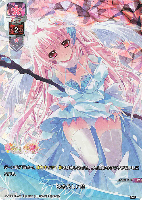 KC あたらしい命 | 買取 | ぱれっと 1.0 | Lycee Overture