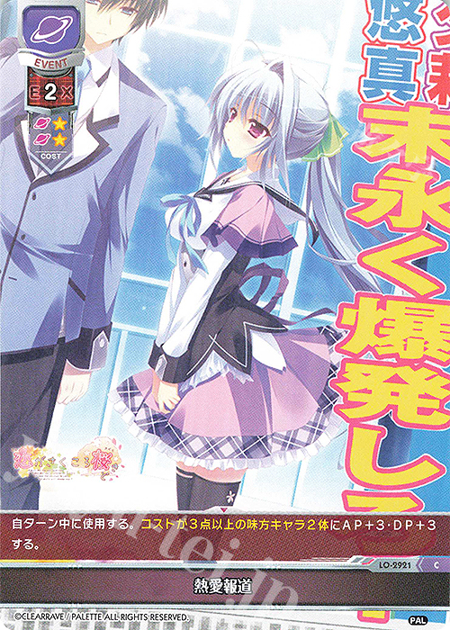 C 熱愛報道 | 販売 | ぱれっと 1.0 | Lycee Overture