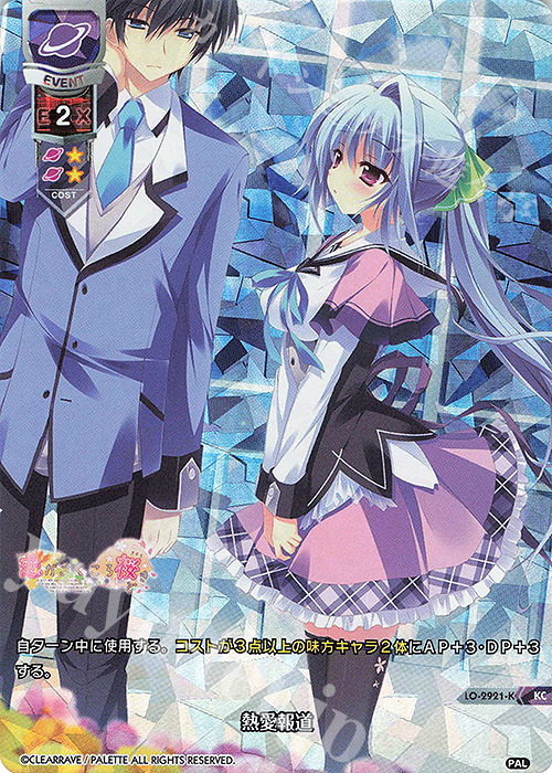KC 熱愛報道 | 販売 | ぱれっと 1.0 | Lycee Overture