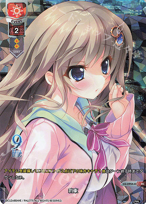 KC 約束 | 買取 | ぱれっと 1.0 | Lycee Overture