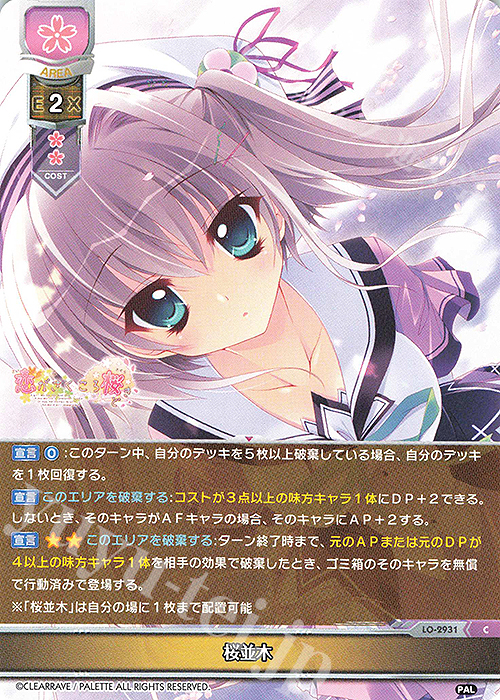 C 桜並木 | 販売 | ぱれっと 1.0 | Lycee Overture