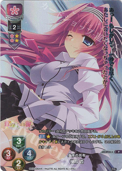 P 神鳳 杏(ホロ仕様) | 販売 | ぱれっと 1.0 | Lycee Overture