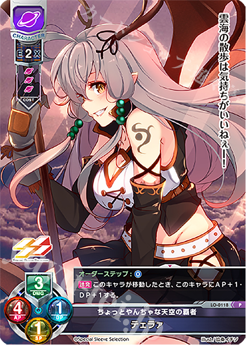 P テェラァ | 販売 | その他プロモーションカード | Lycee Overture