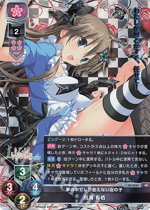 SR 鳥海 有栖 | 買取 | パープルソフトウェア 1.0 | Lycee Overture
