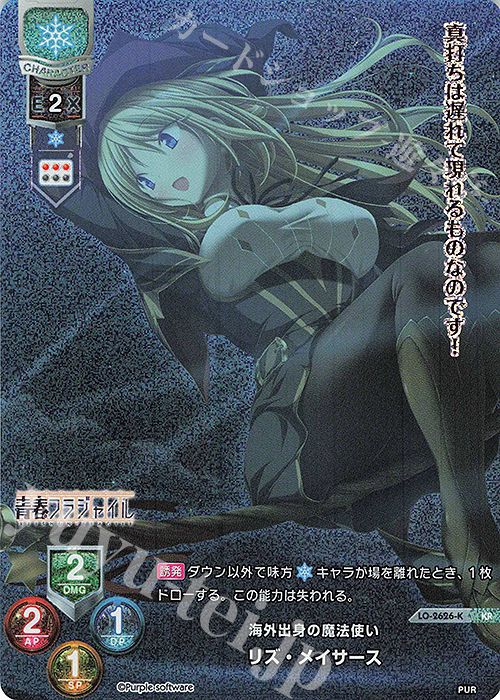 【傷】 KR リズ・メイサース | 販売 | パープルソフトウェア 1.0 | Lycee Overture
