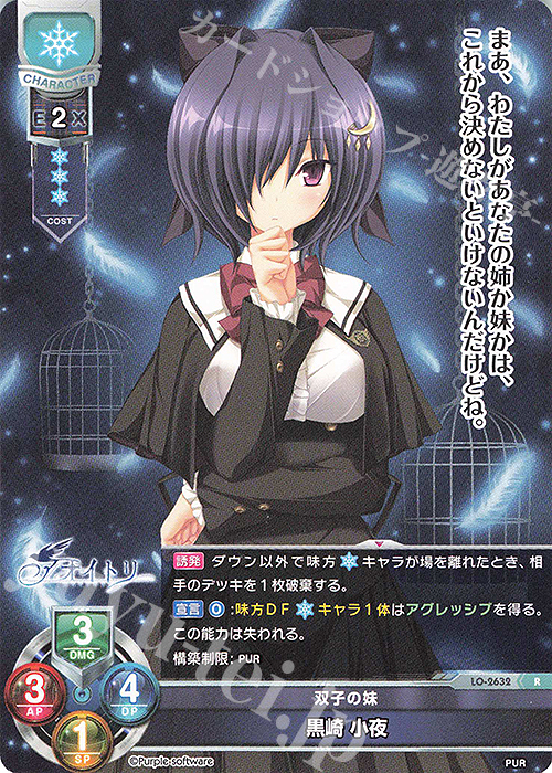 R 黒崎 小夜 | 買取 | パープルソフトウェア 1.0 | Lycee Overture