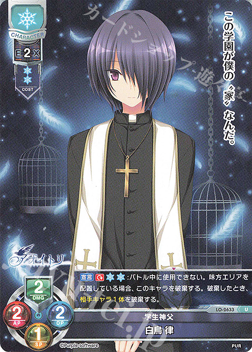U 白鳥 律 | 販売 | パープルソフトウェア 1.0 | Lycee Overture