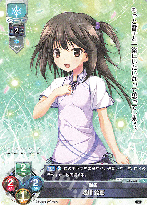 C 浅川 鈴夏 | 買取 | パープルソフトウェア 1.0 | Lycee Overture