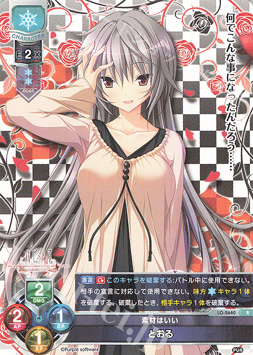 R とおる | 販売 | パープルソフトウェア 1.0 | Lycee Overture