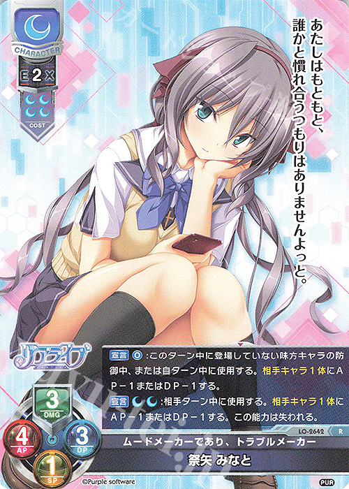 R 祭矢 みなと | 販売 | パープルソフトウェア 1.0 | Lycee Overture