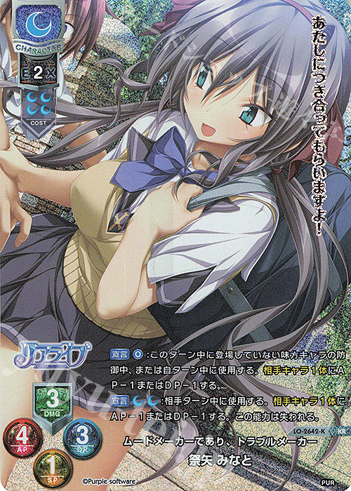 KR 祭矢 みなと | 買取 | パープルソフトウェア 1.0 | Lycee Overture