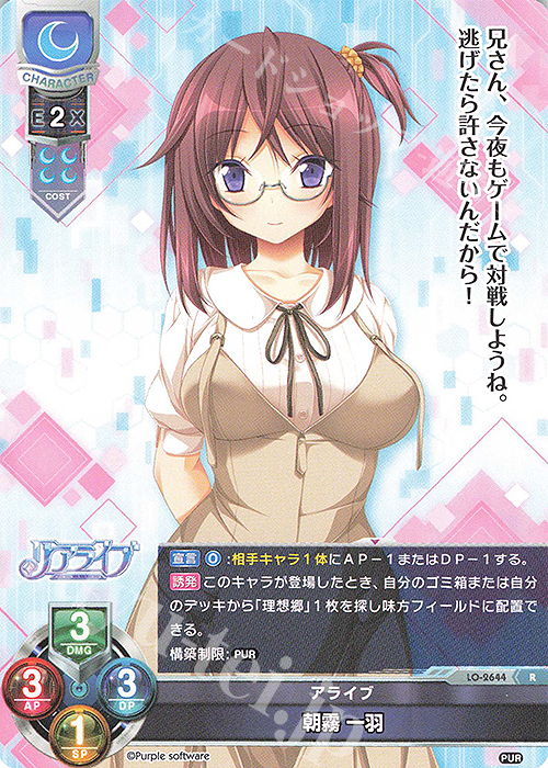 R 朝霧 一羽 | 販売 | パープルソフトウェア 1.0 | Lycee Overture