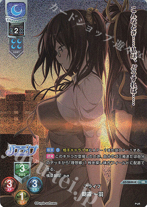KR 朝霧 一羽 | 買取 | パープルソフトウェア 1.0 | Lycee Overture