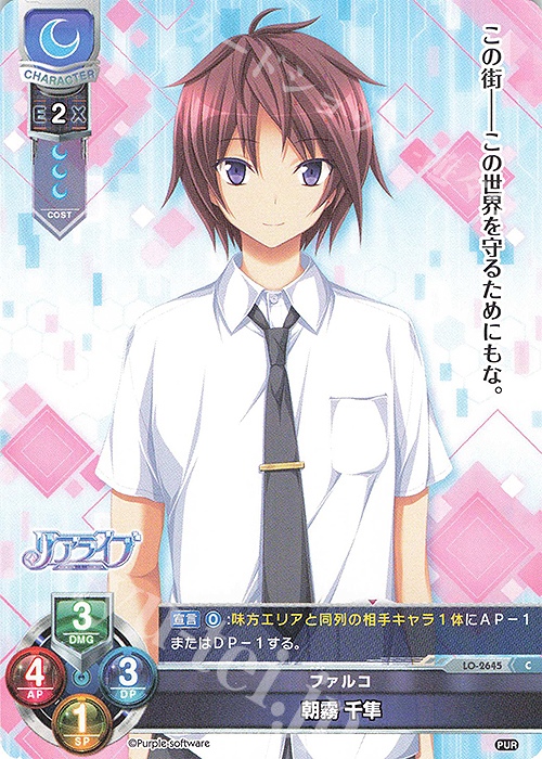 C 朝霧 千隼 | 販売 | パープルソフトウェア 1.0 | Lycee Overture