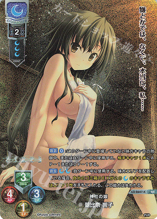 【傷】 KR 朝比奈 響子 | 販売 | パープルソフトウェア 1.0 | Lycee Overture