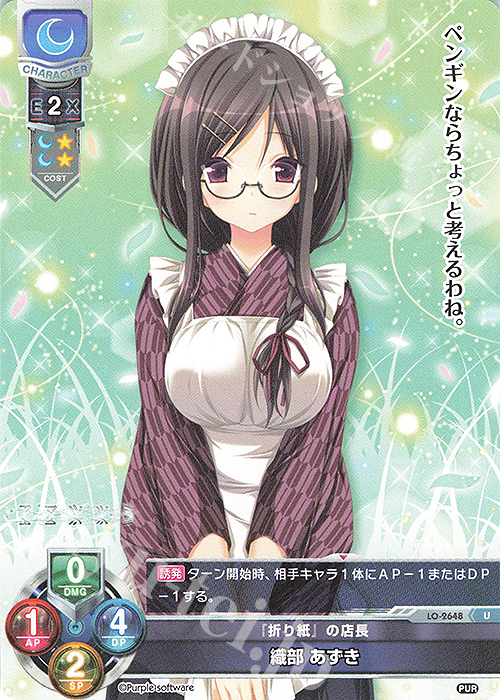 U 織部 あずき 販売 | パープルソフトウェア 1.0 | Lycee